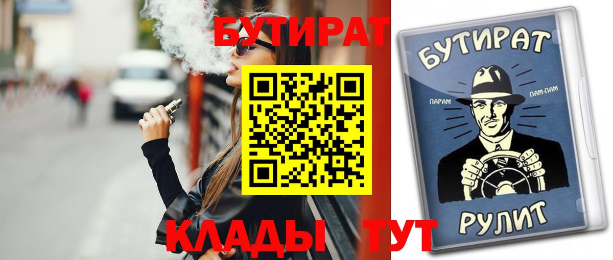 Бутират 1.4BDO  Вход с VPN  Назрань 