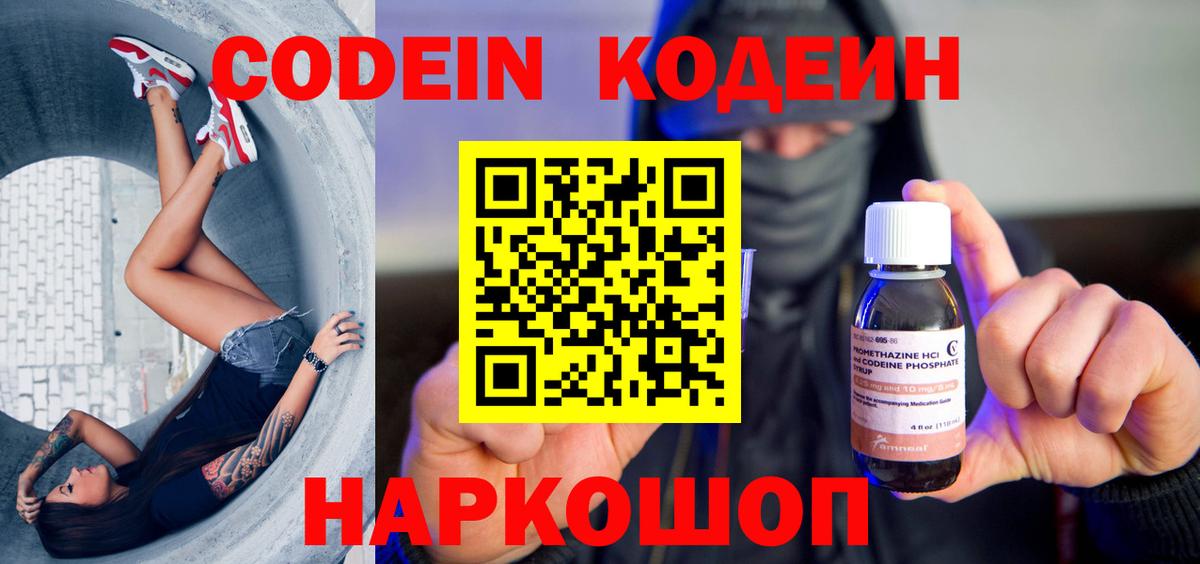 Кодеин напиток Lean (лин)  Вход с VPN  Назрань  Кодеин напиток Lean (лин) 
