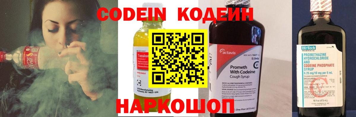 Кодеиновый сироп Lean напиток Lean (лин) Назрань